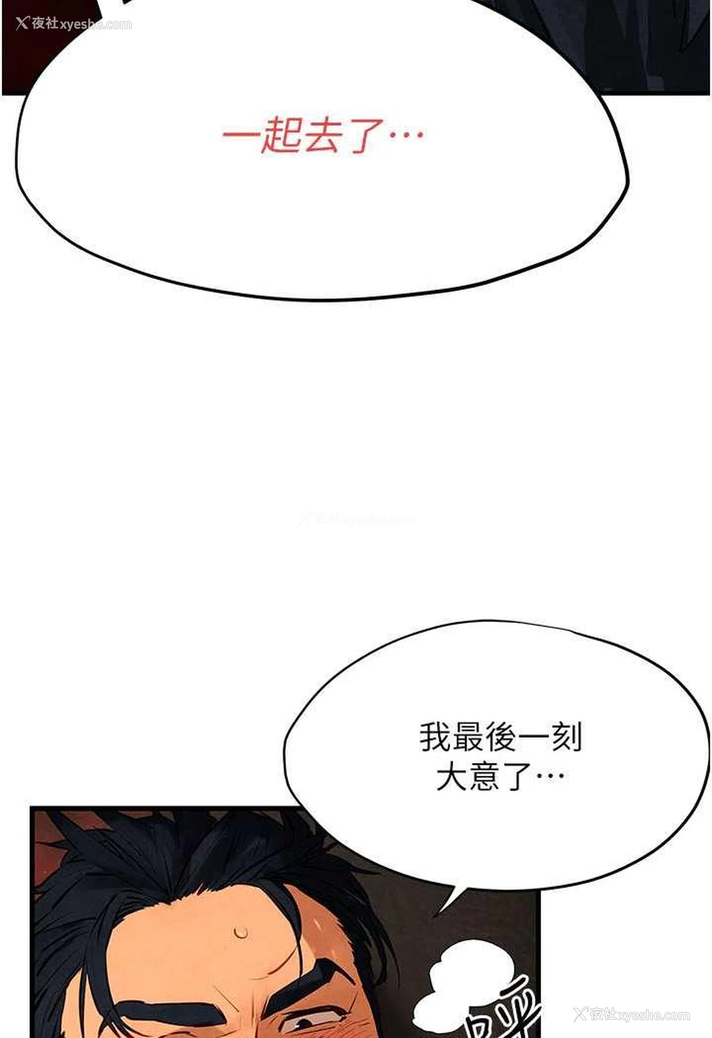 17P - 欲海交锋