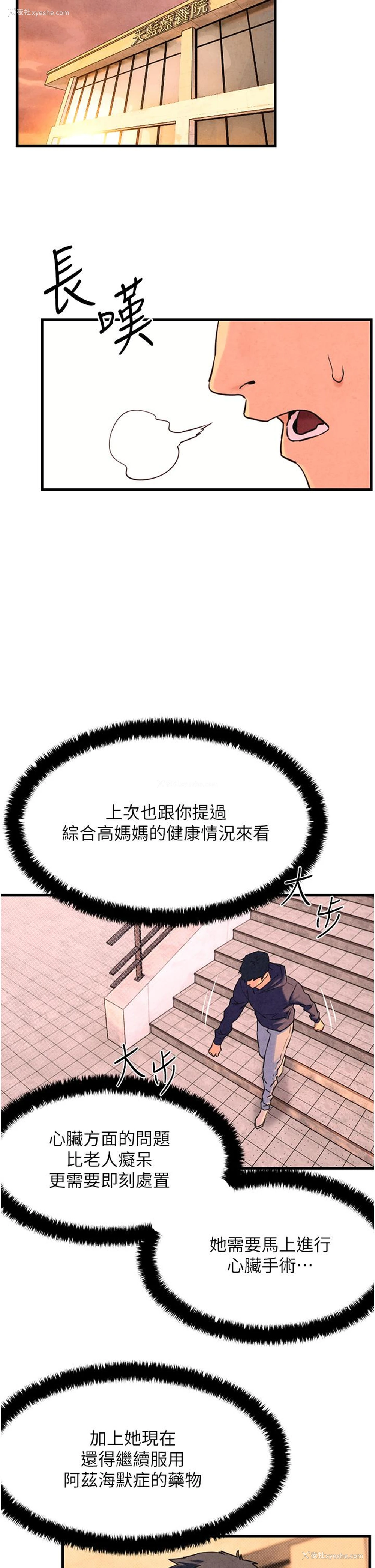 19P - 欲海交锋