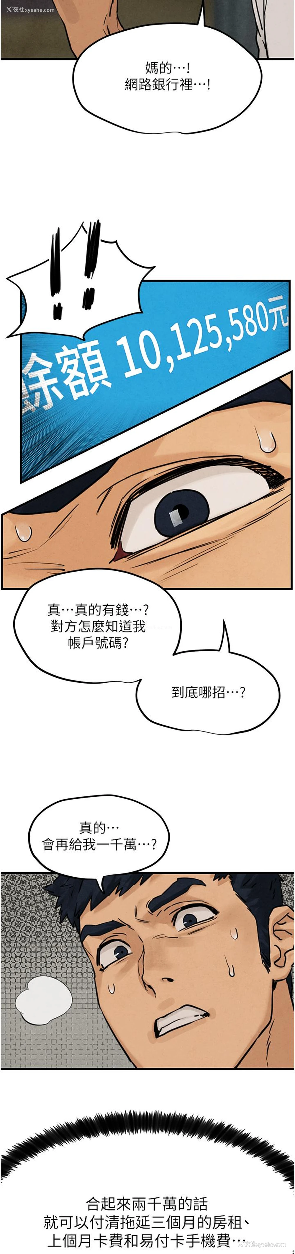 8P - 欲海交锋
