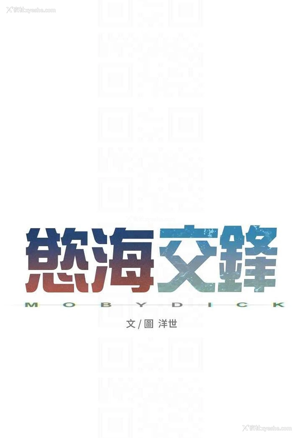 26P - 欲海交锋