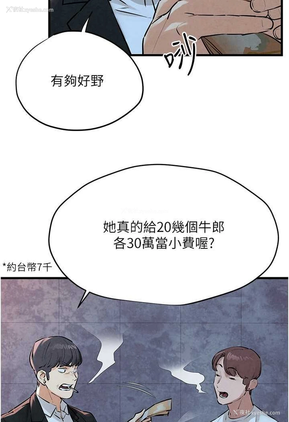 29P - 欲海交锋