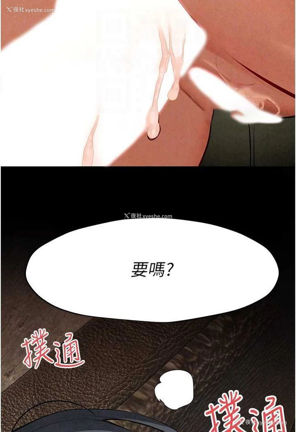 8P - 欲海交锋