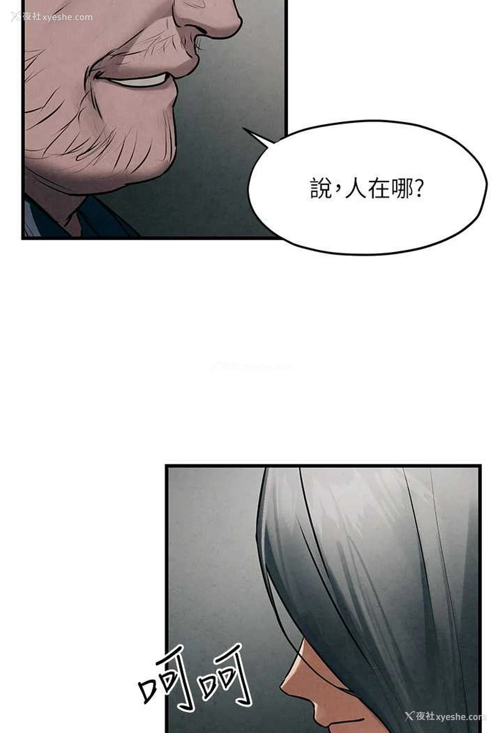 91P - 欲海交锋