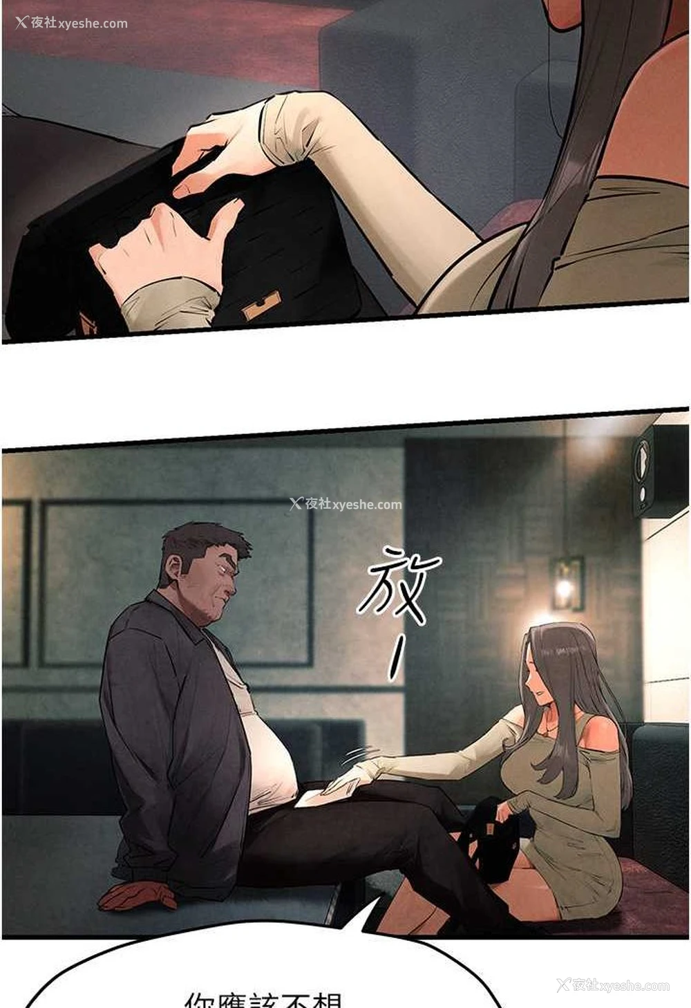 23P - 欲海交锋