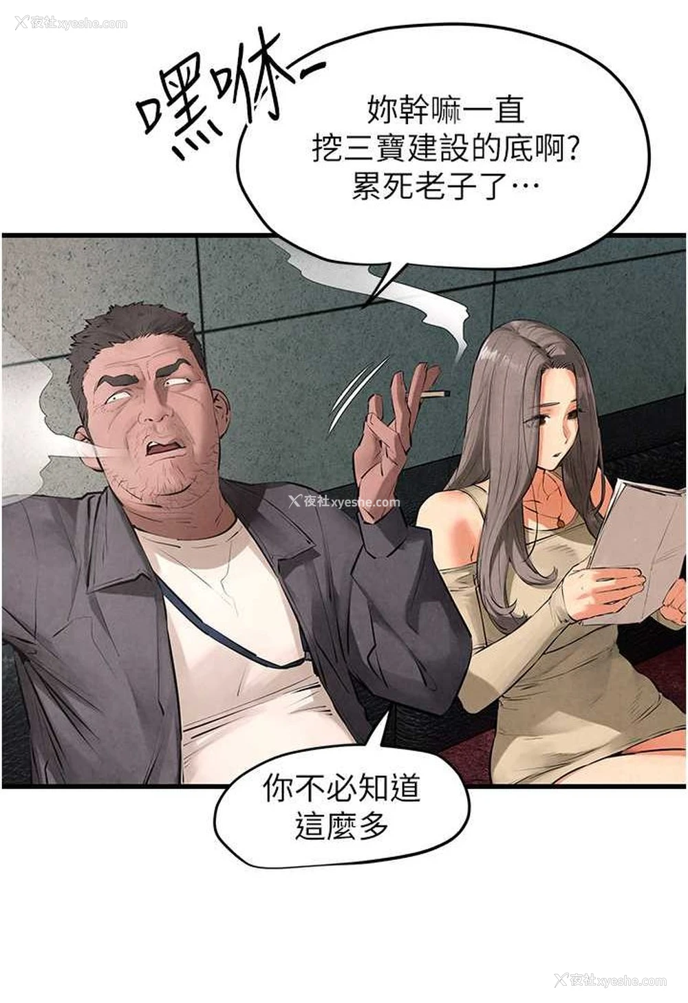 35P - 欲海交锋