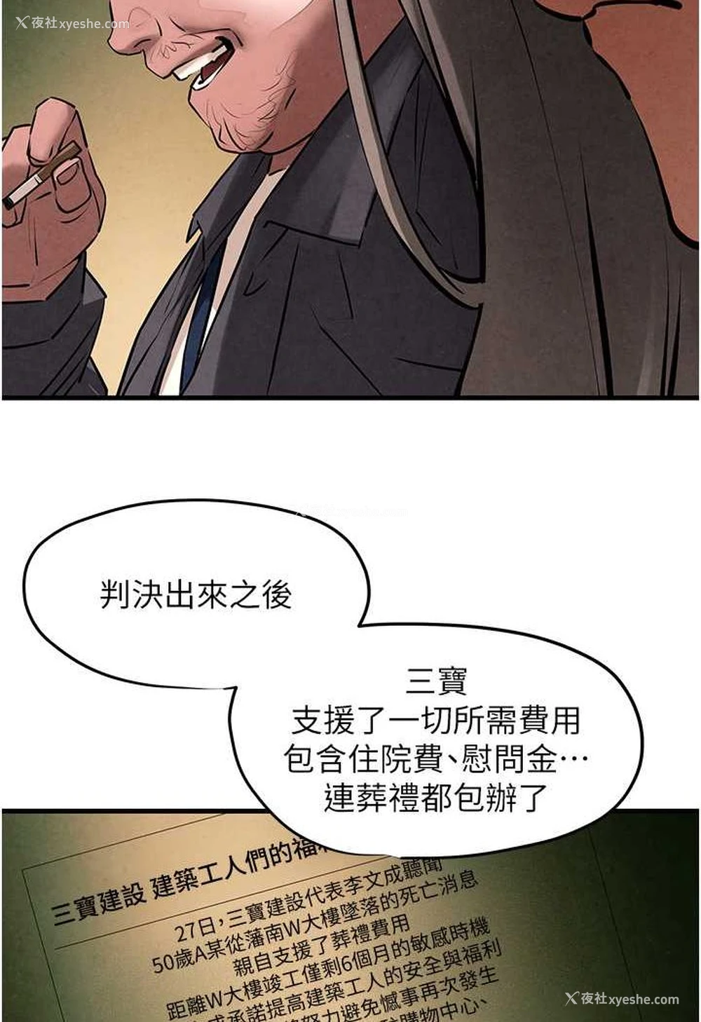 44P - 欲海交锋