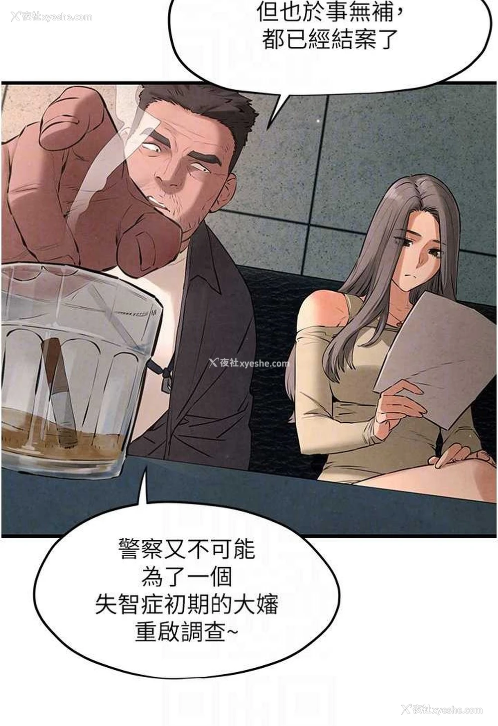 47P - 欲海交锋