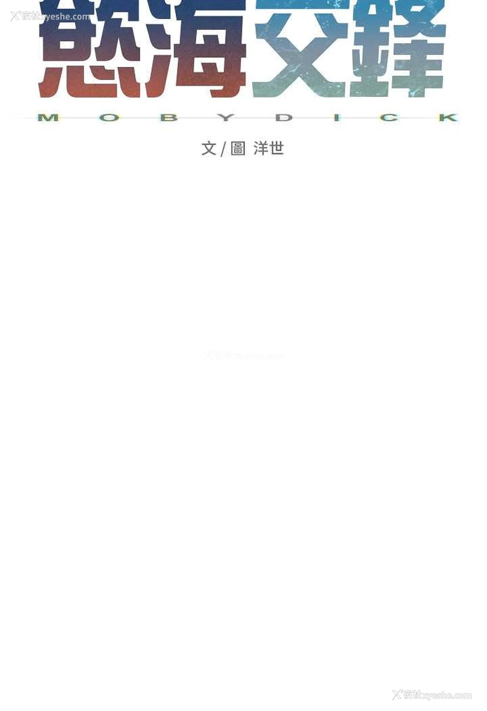 12P - 欲海交锋