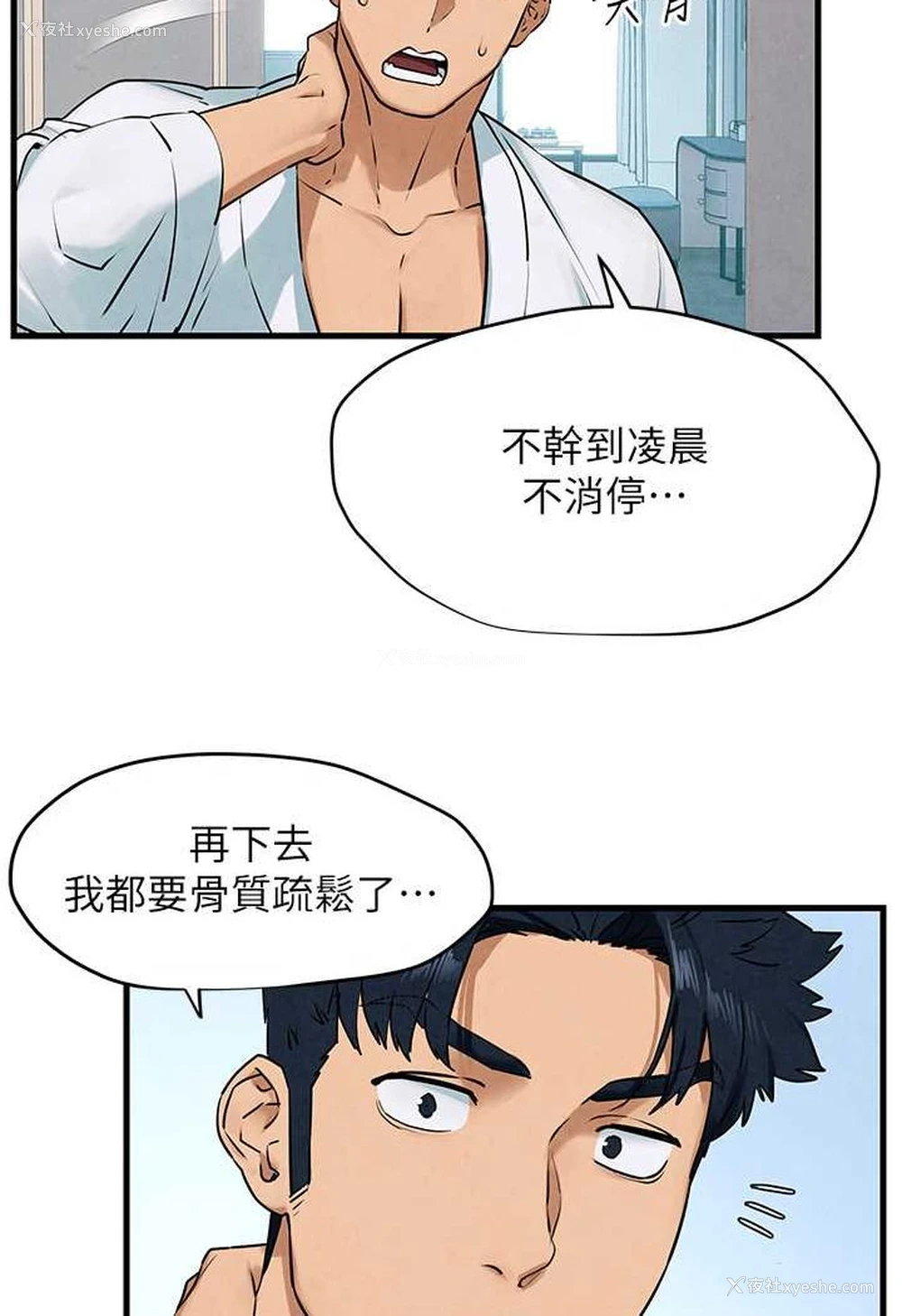 21P - 欲海交锋