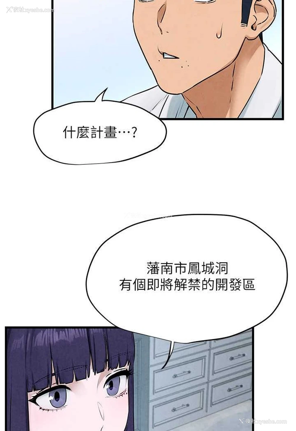 48P - 欲海交锋