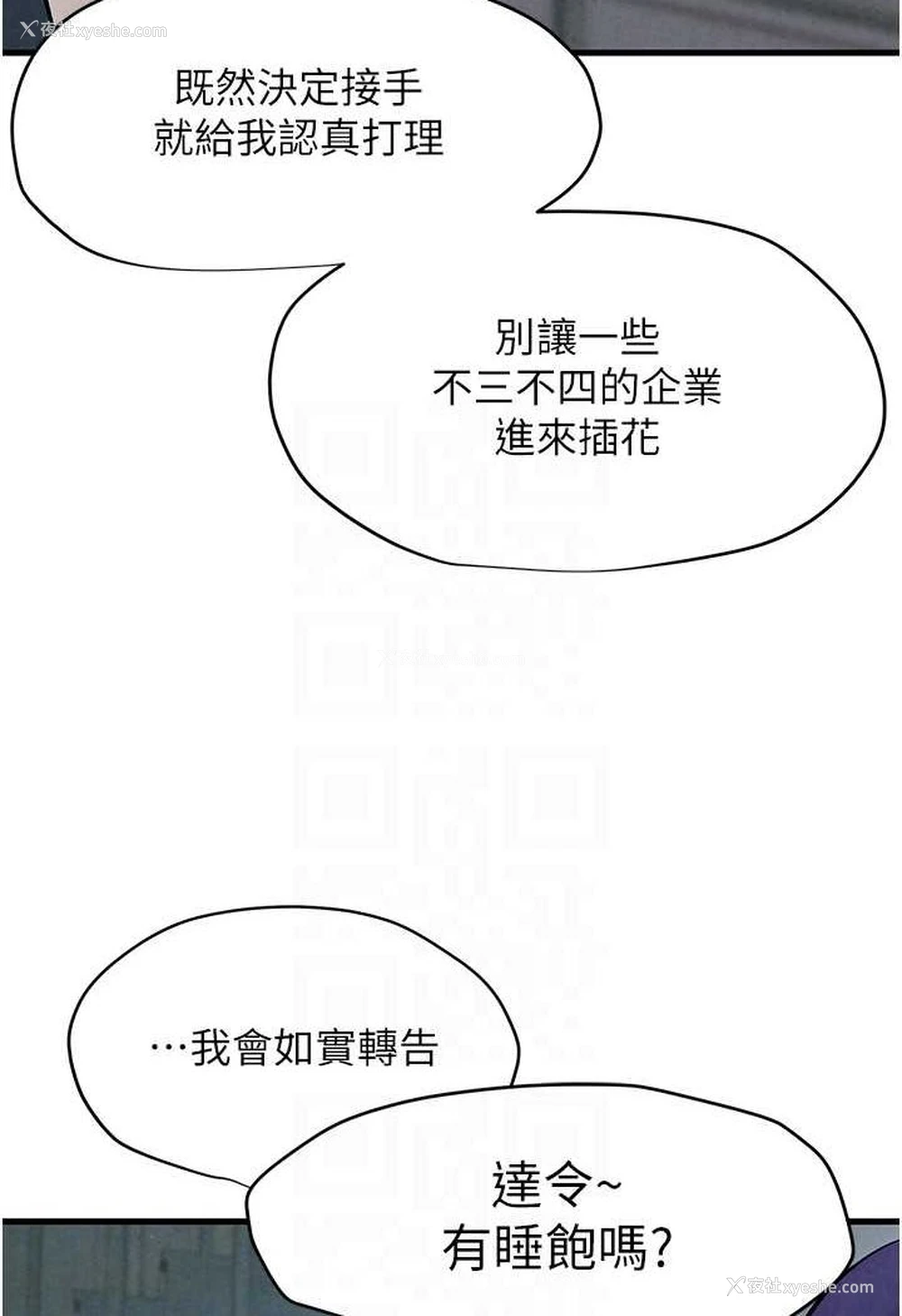 59P - 欲海交锋