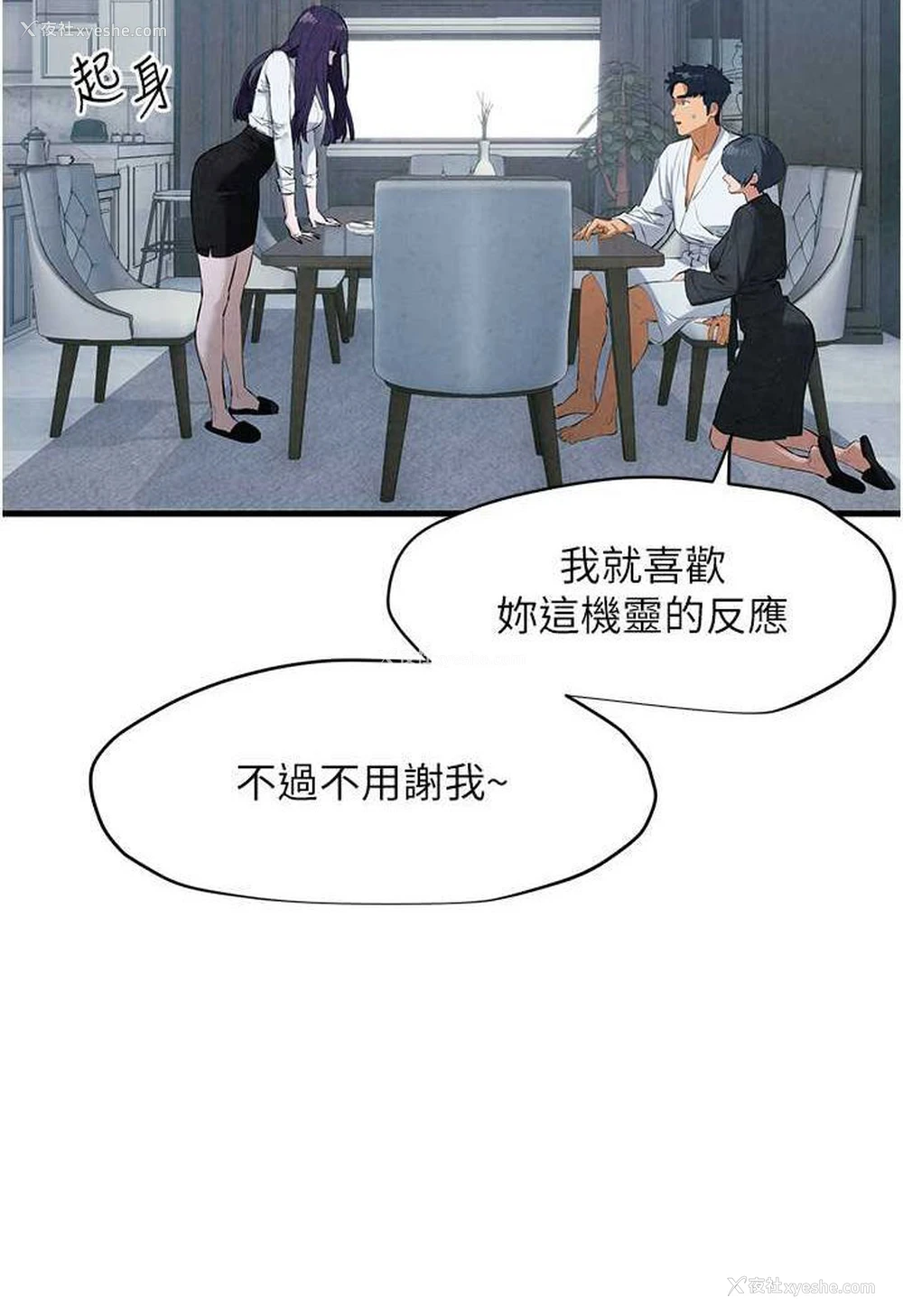 63P - 欲海交锋