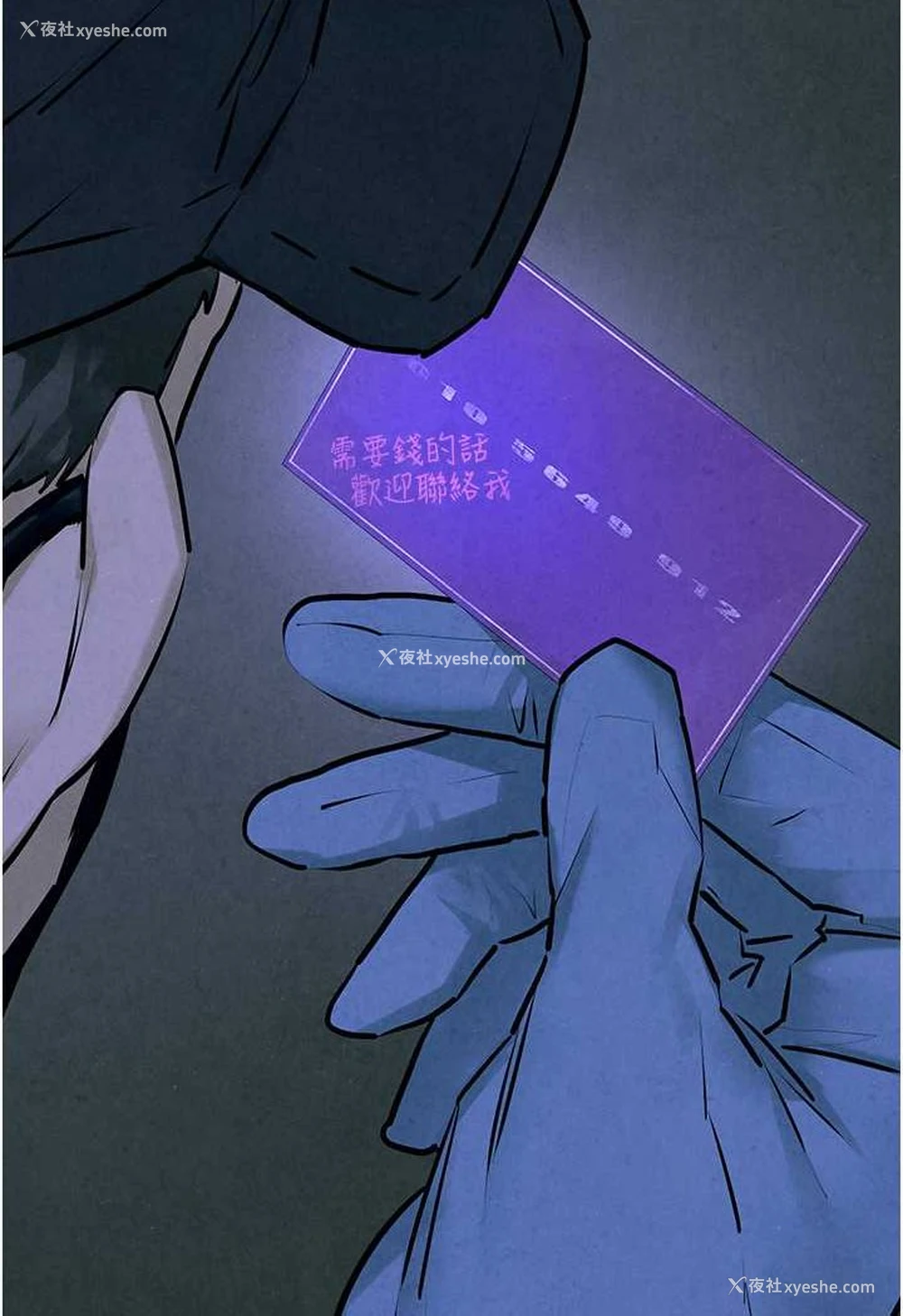 89P - 欲海交锋