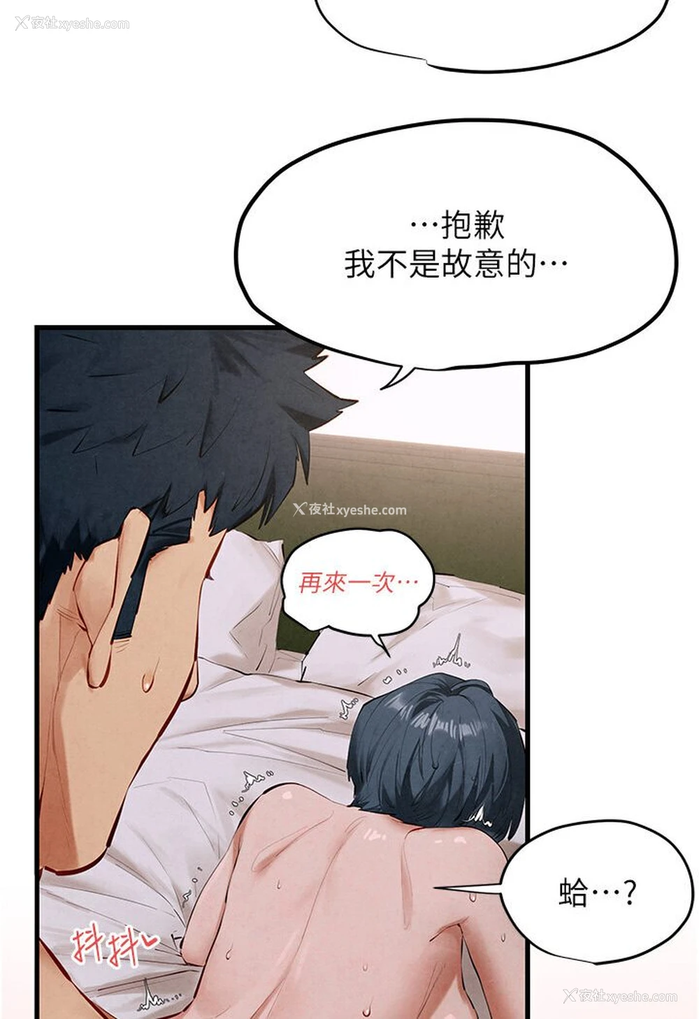 101P - 欲海交锋