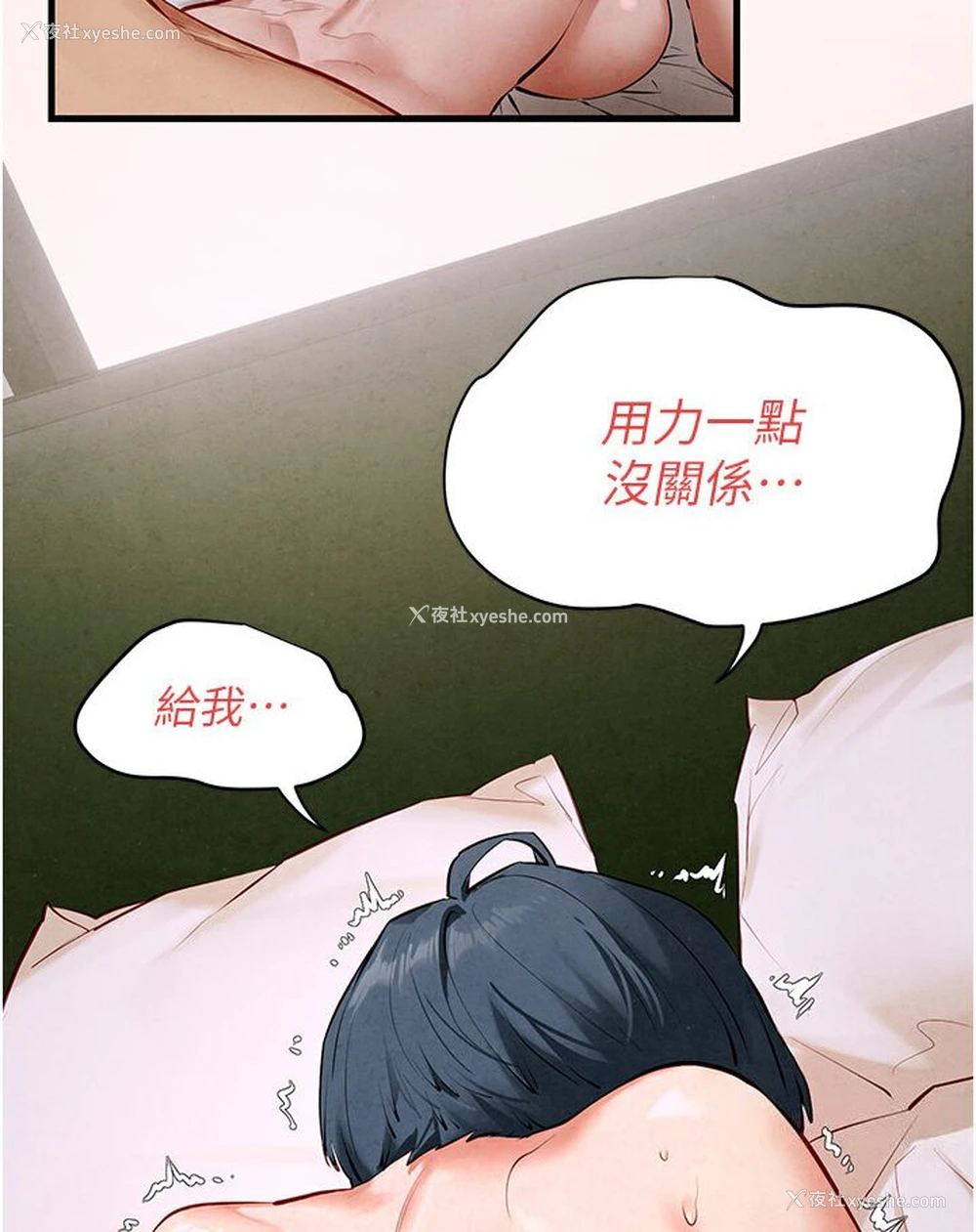 102P - 欲海交锋