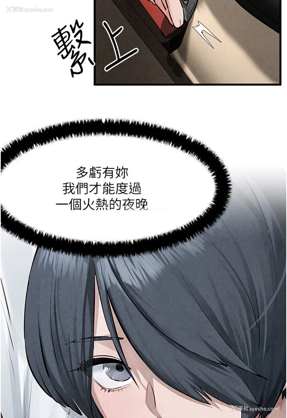 14P - 欲海交锋