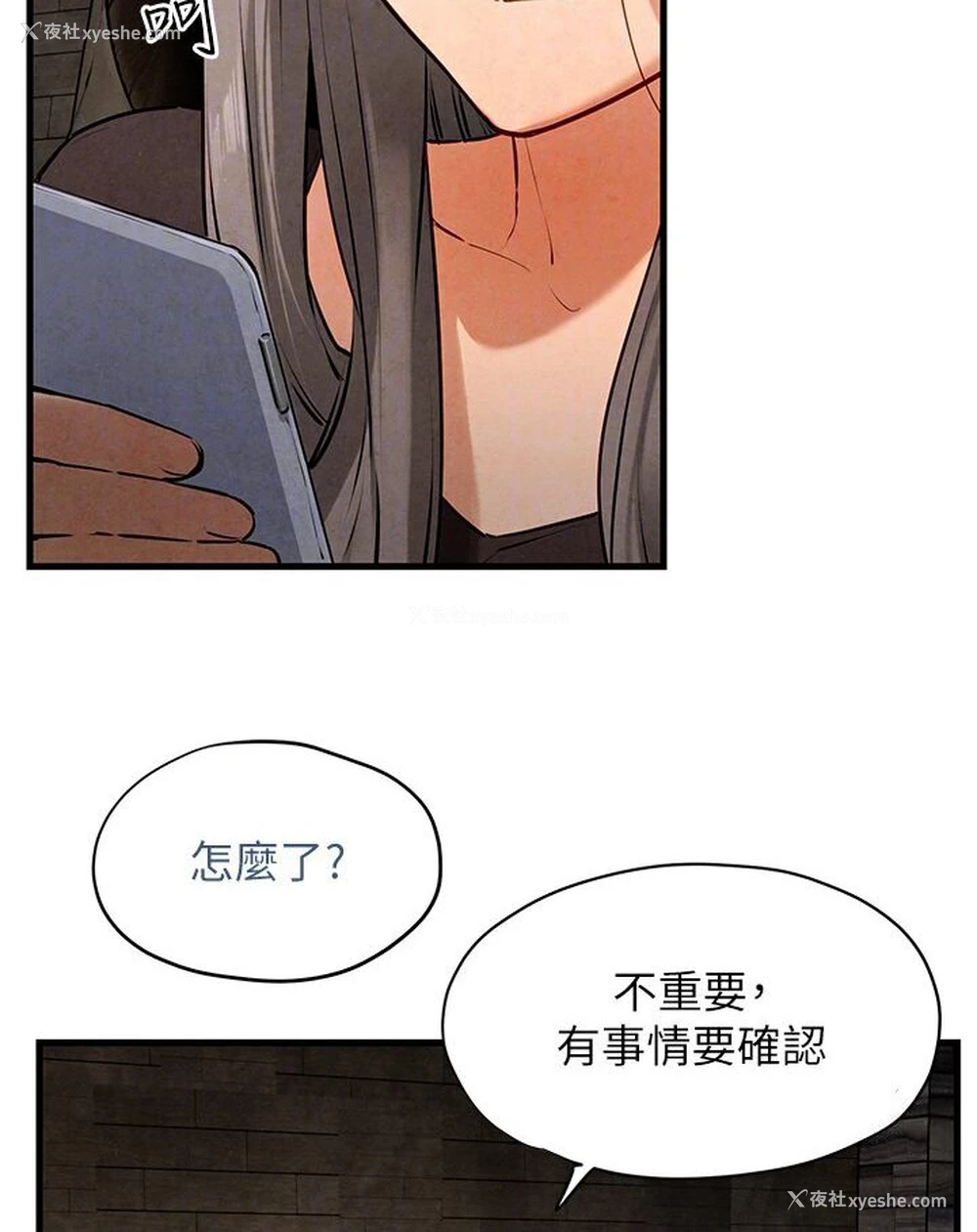29P - 欲海交锋