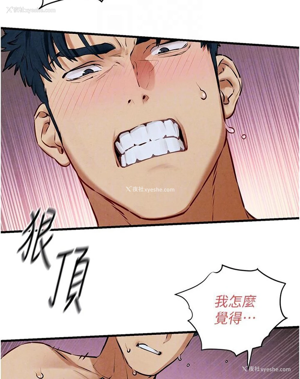 84P - 欲海交锋