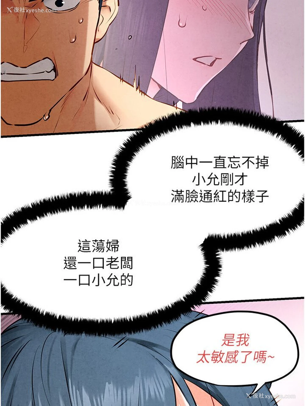 87P - 欲海交锋