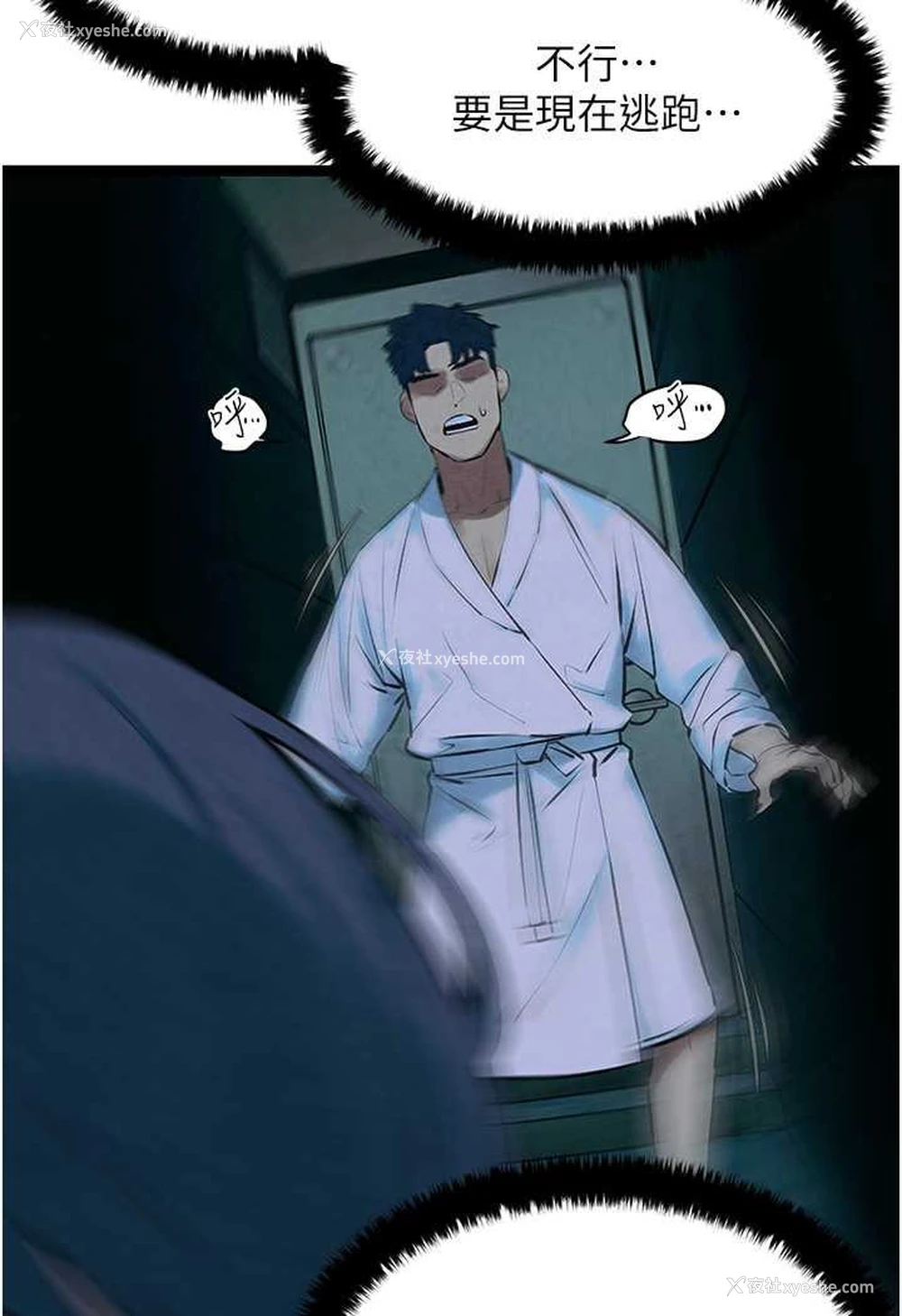 71P - 欲海交锋