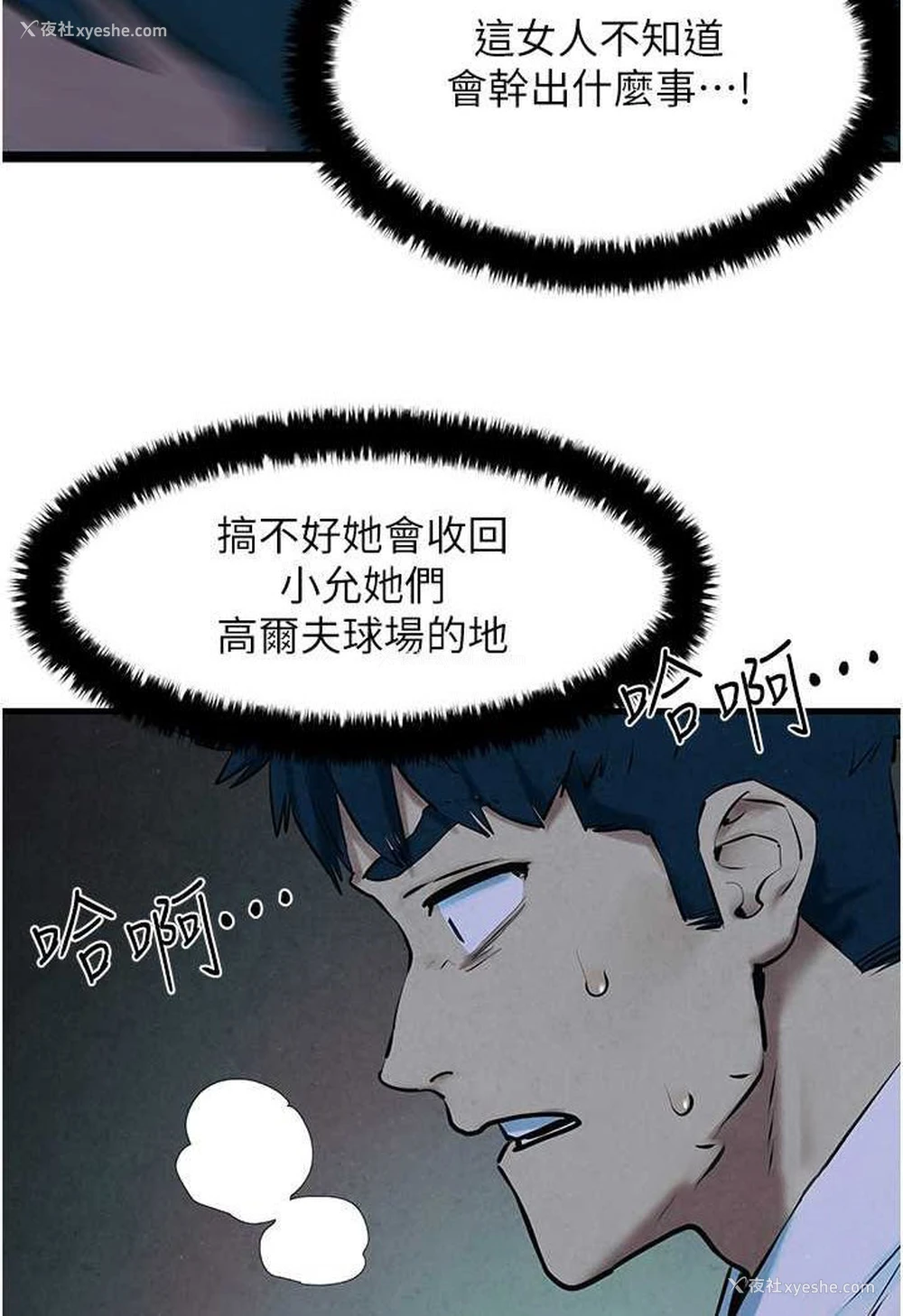 72P - 欲海交锋