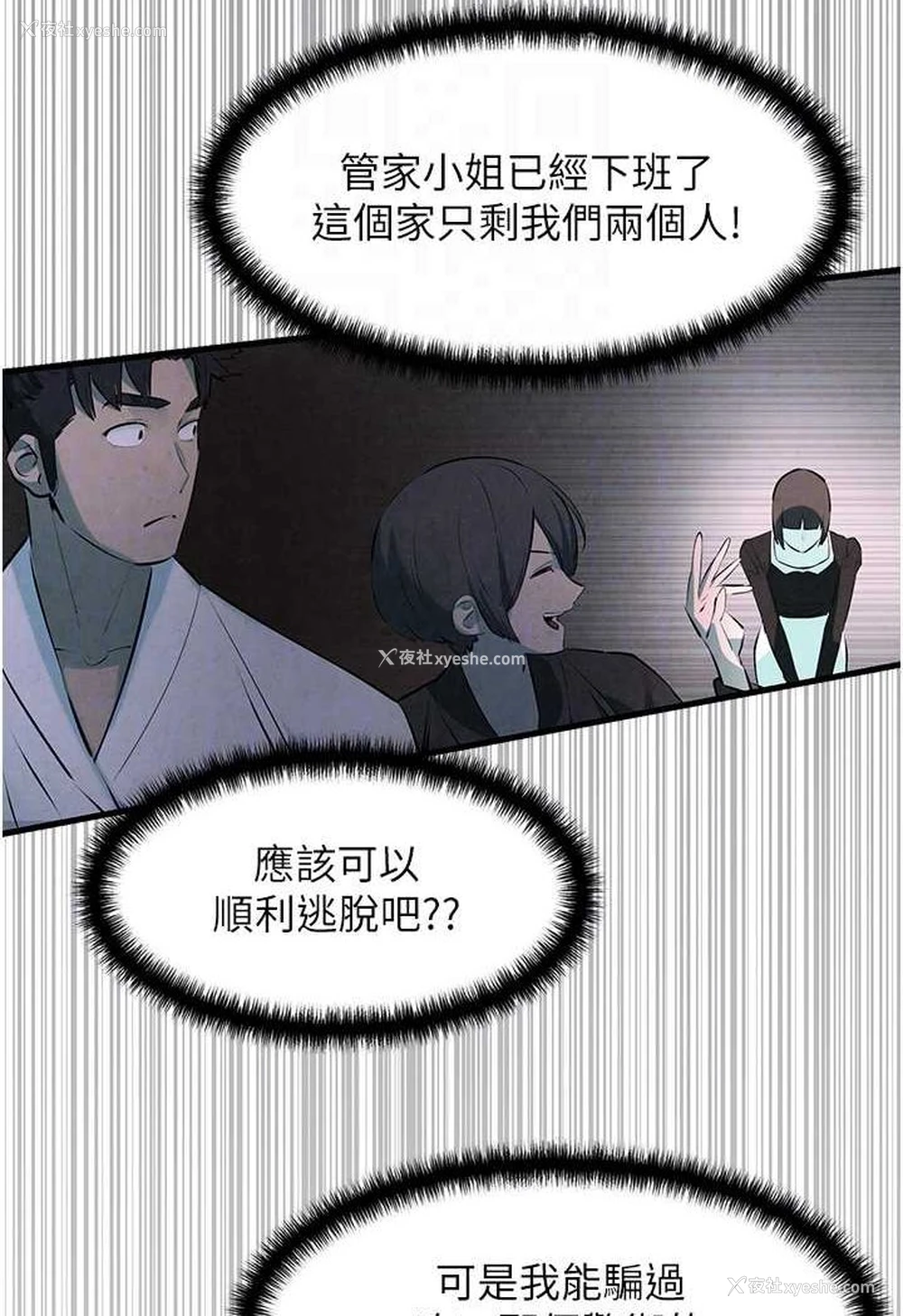 85P - 欲海交锋