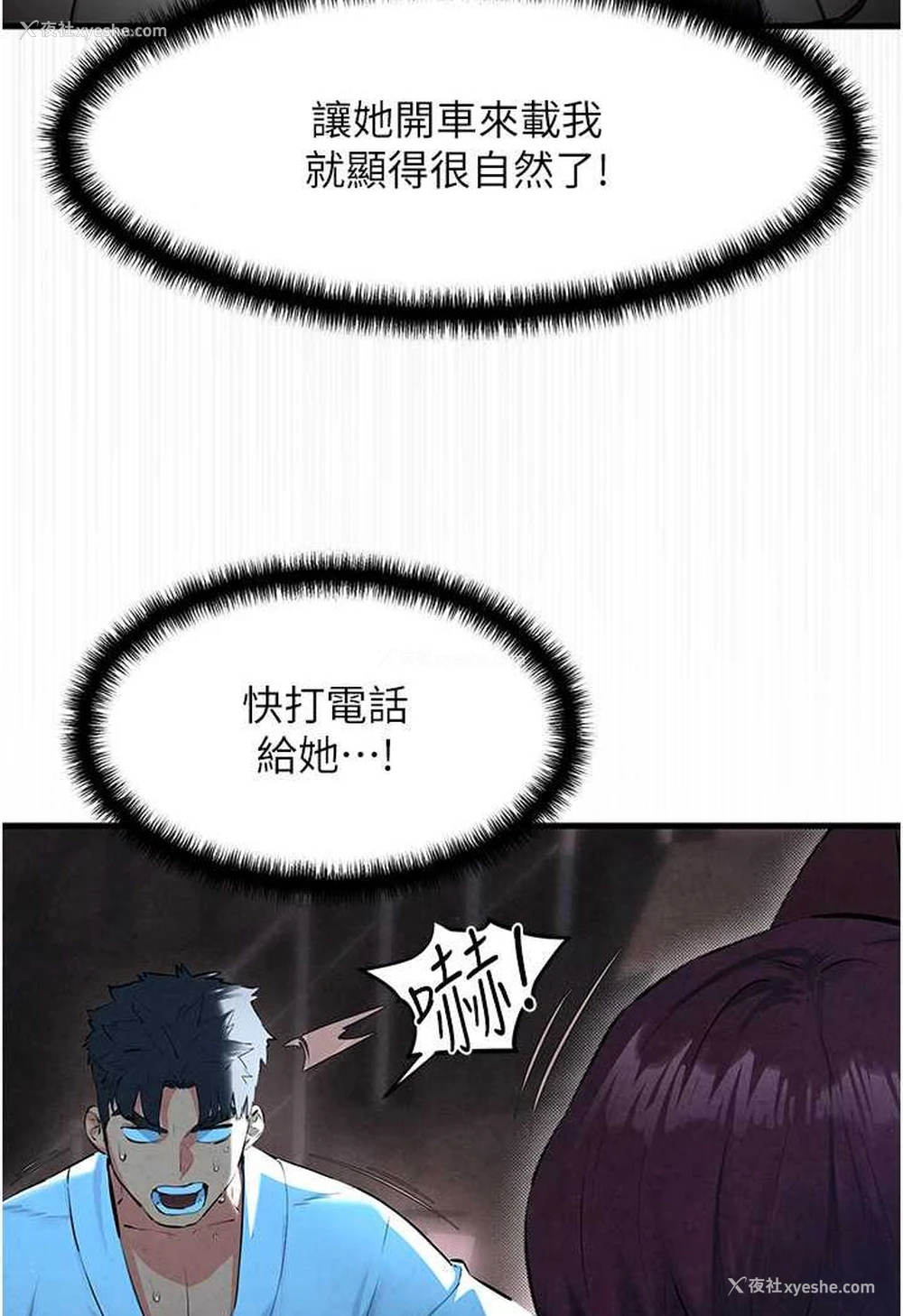 88P - 欲海交锋