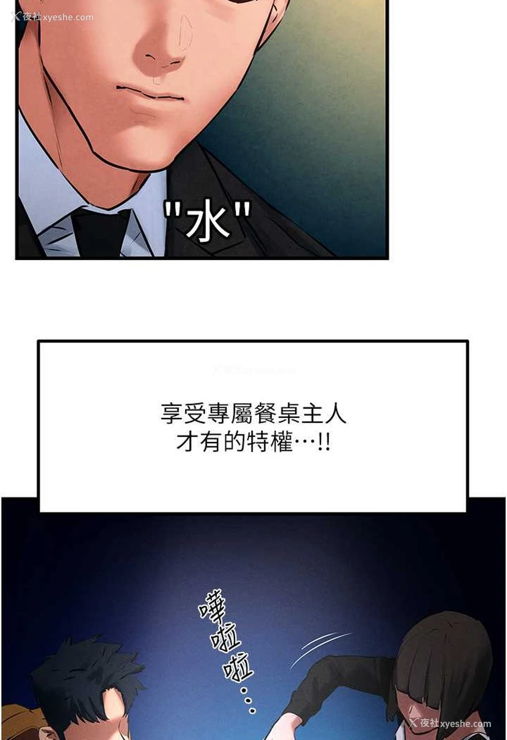11P - 欲海交锋