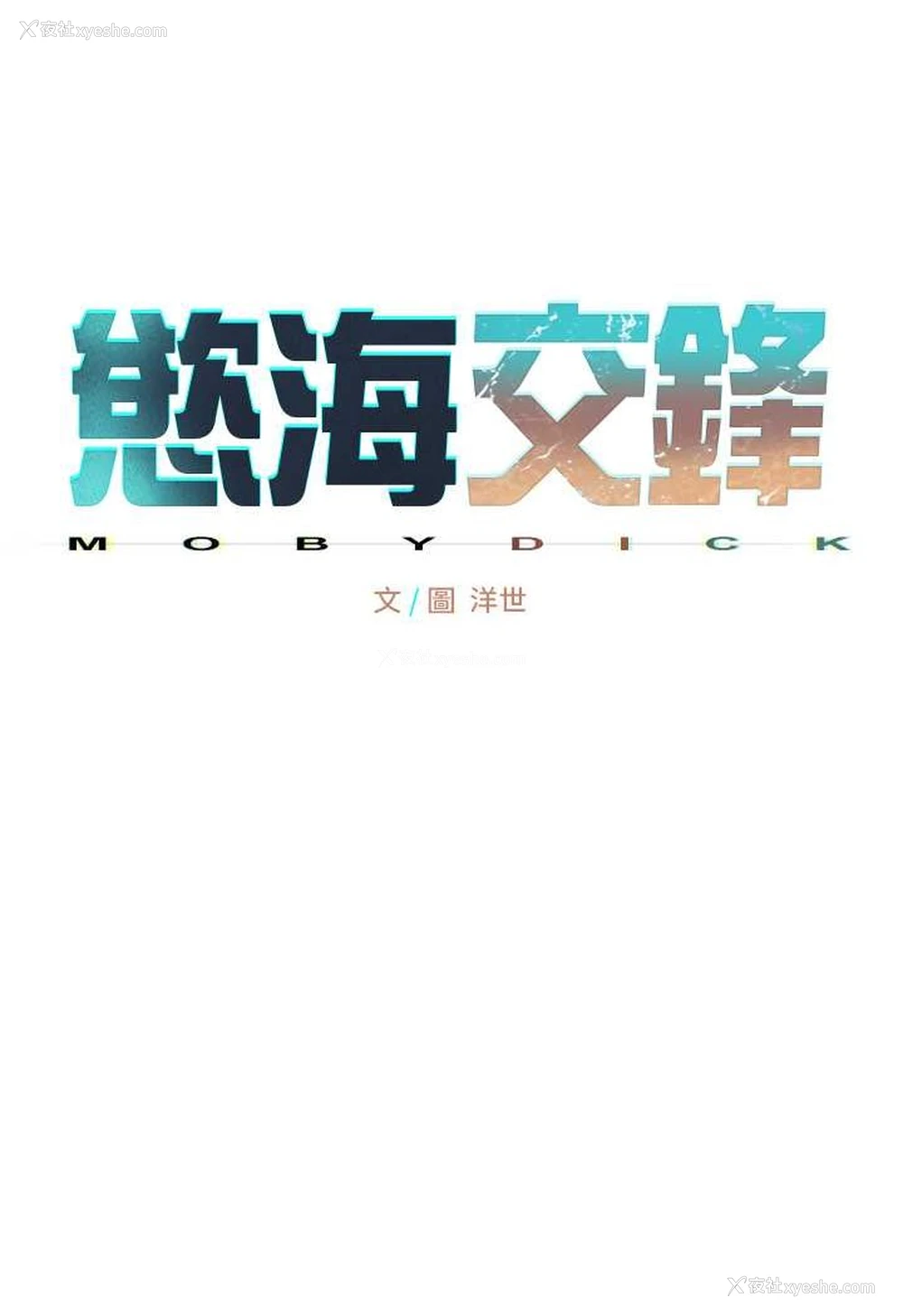 31P - 欲海交锋