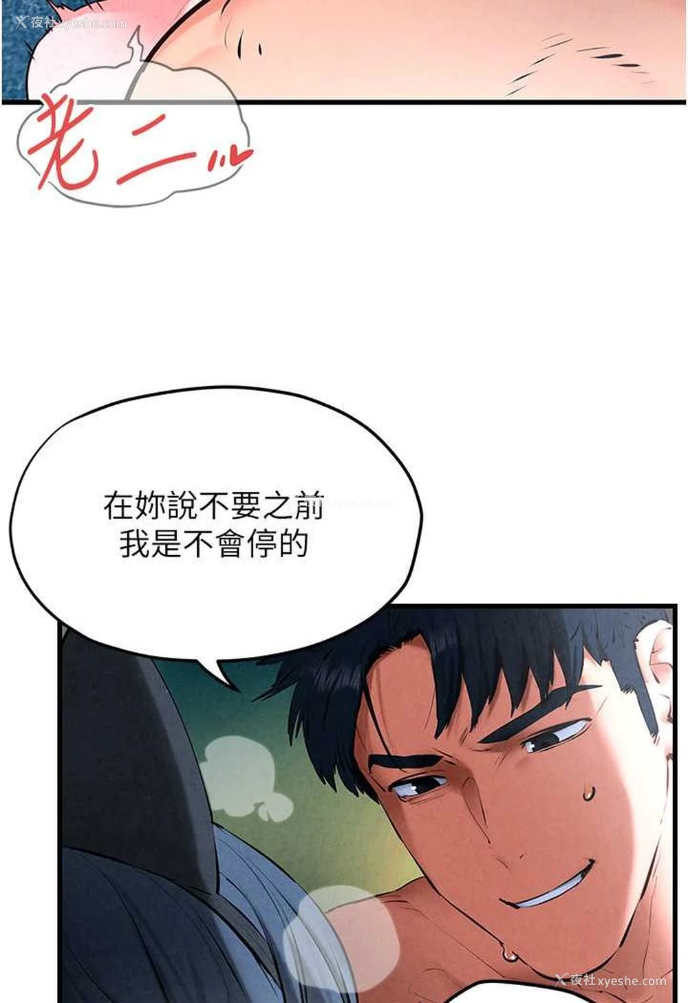 51P - 欲海交锋