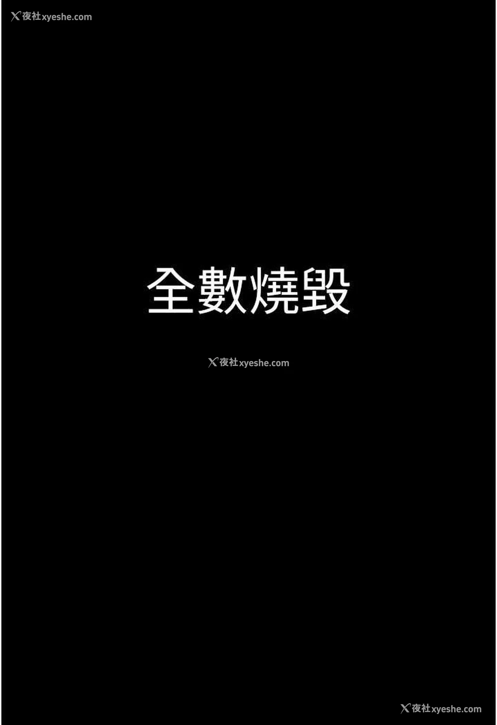 94P - 欲海交锋