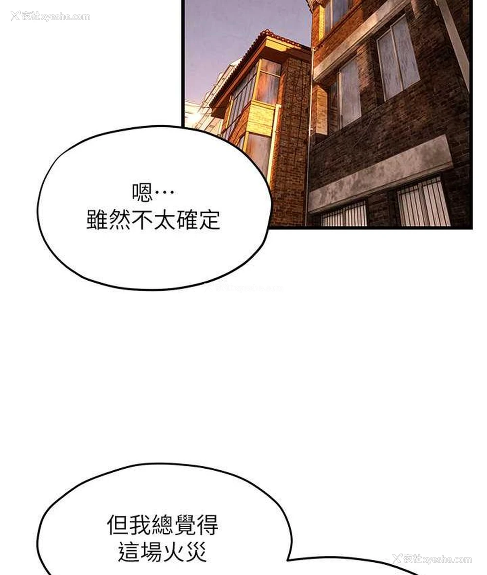 110P - 欲海交锋