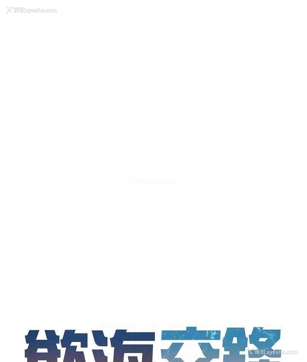 54P - 欲海交锋