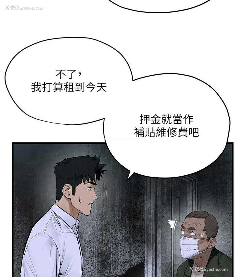 97P - 欲海交锋
