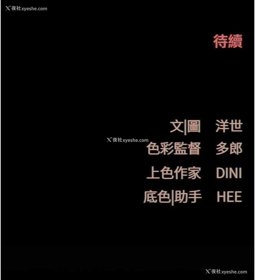 119P - 欲海交锋