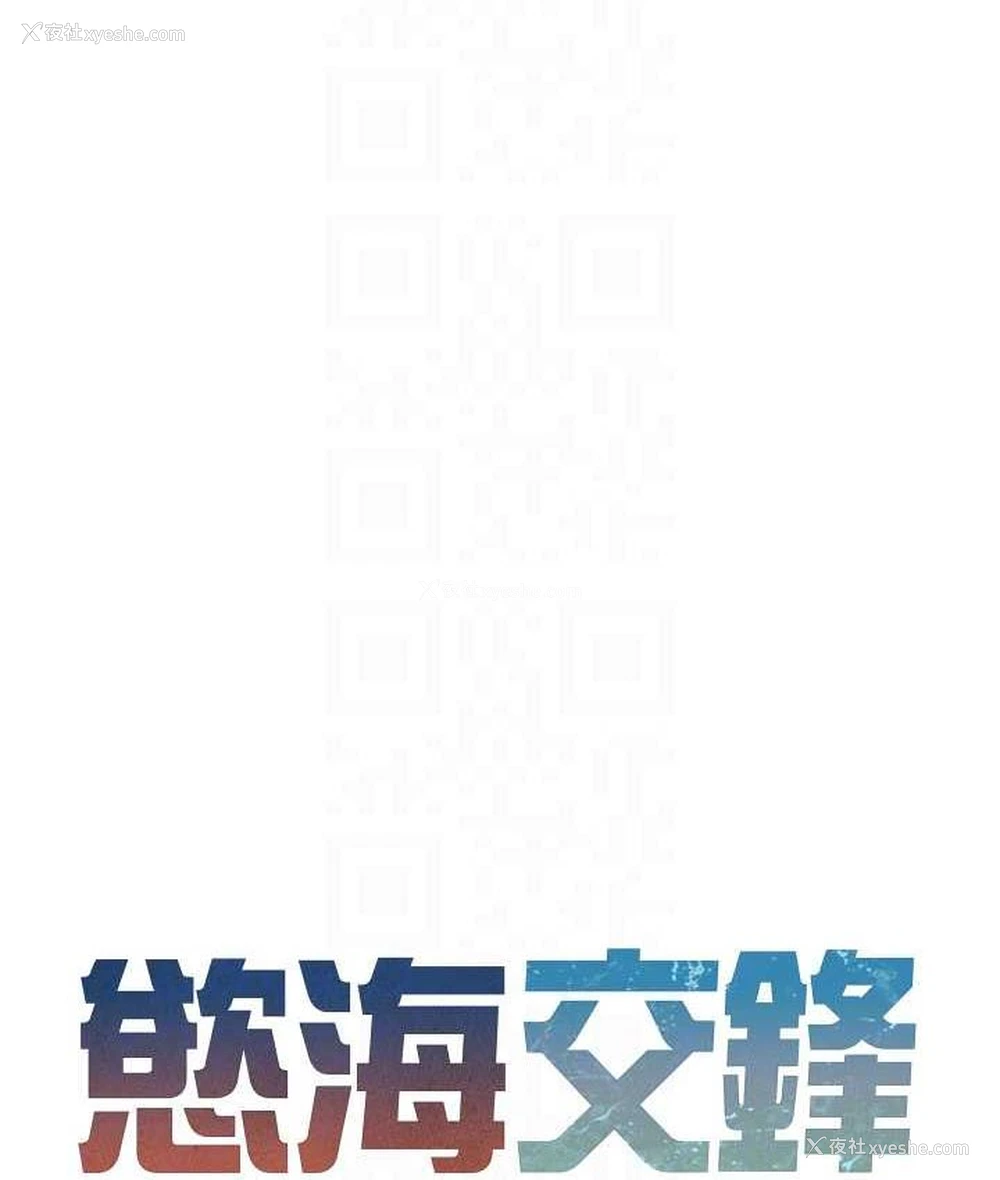 19P - 欲海交锋