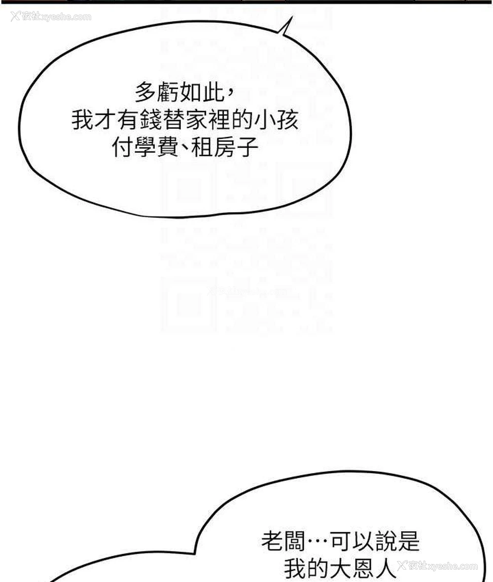 110P - 欲海交锋