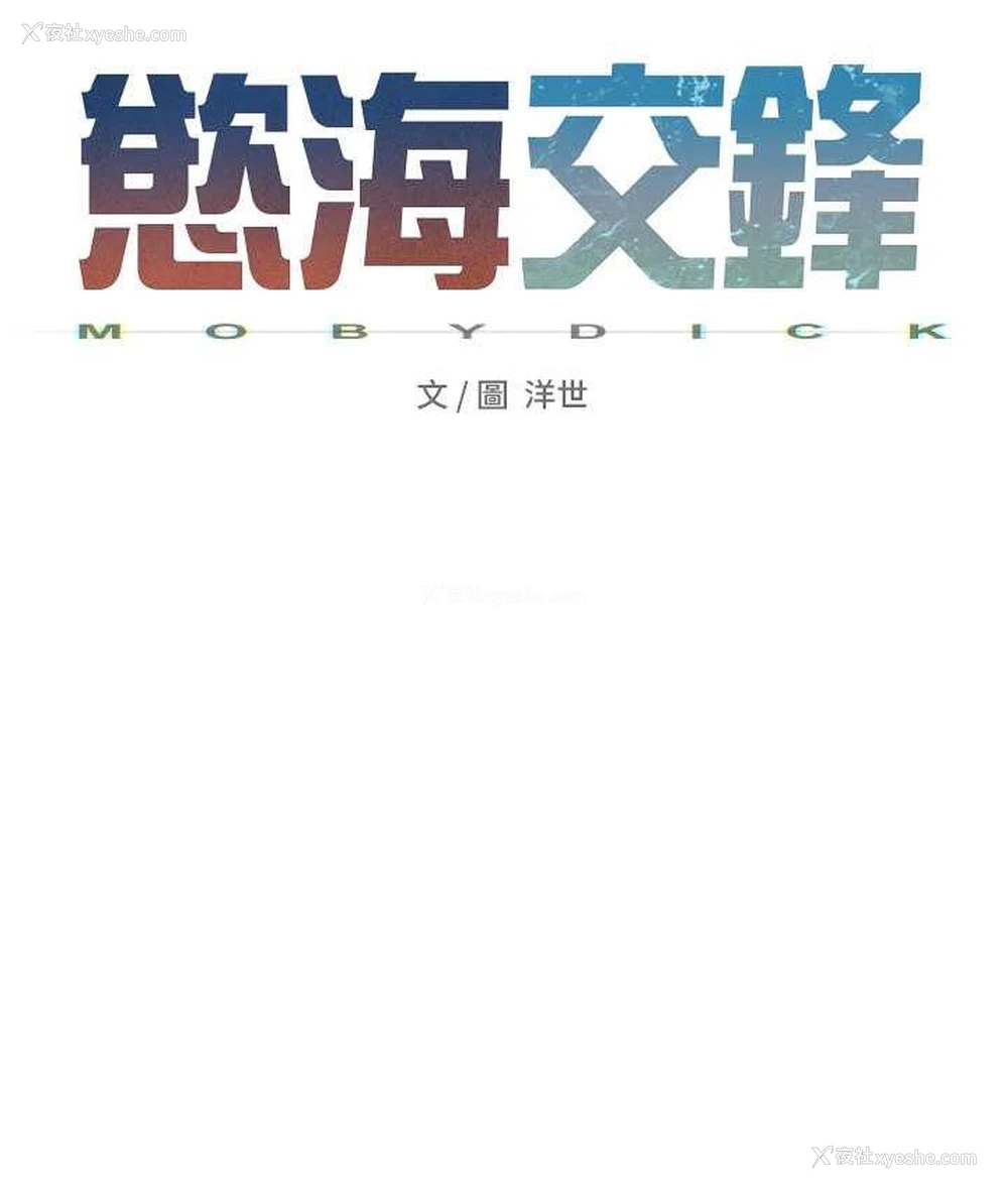 17P - 欲海交锋