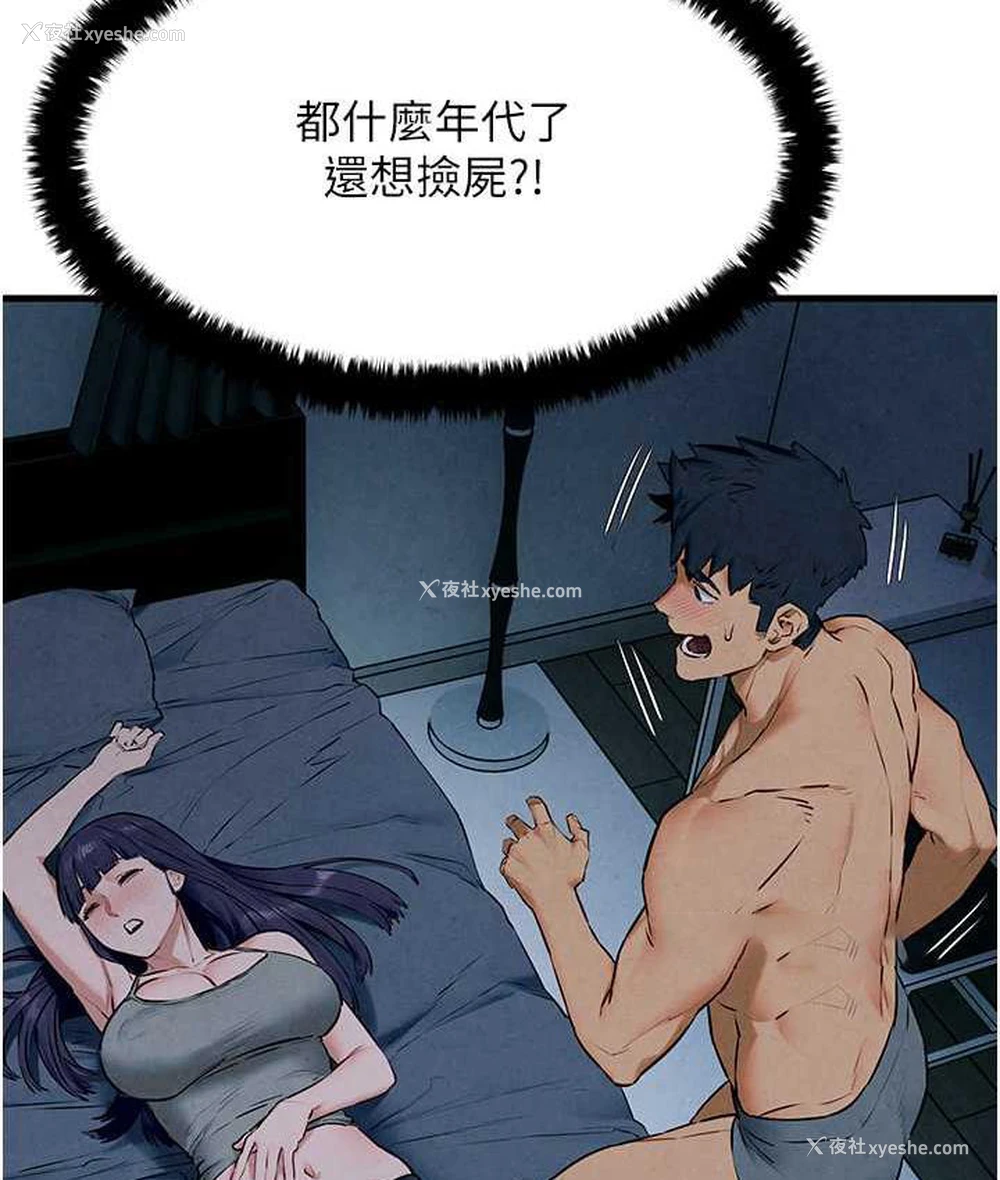 63P - 欲海交锋