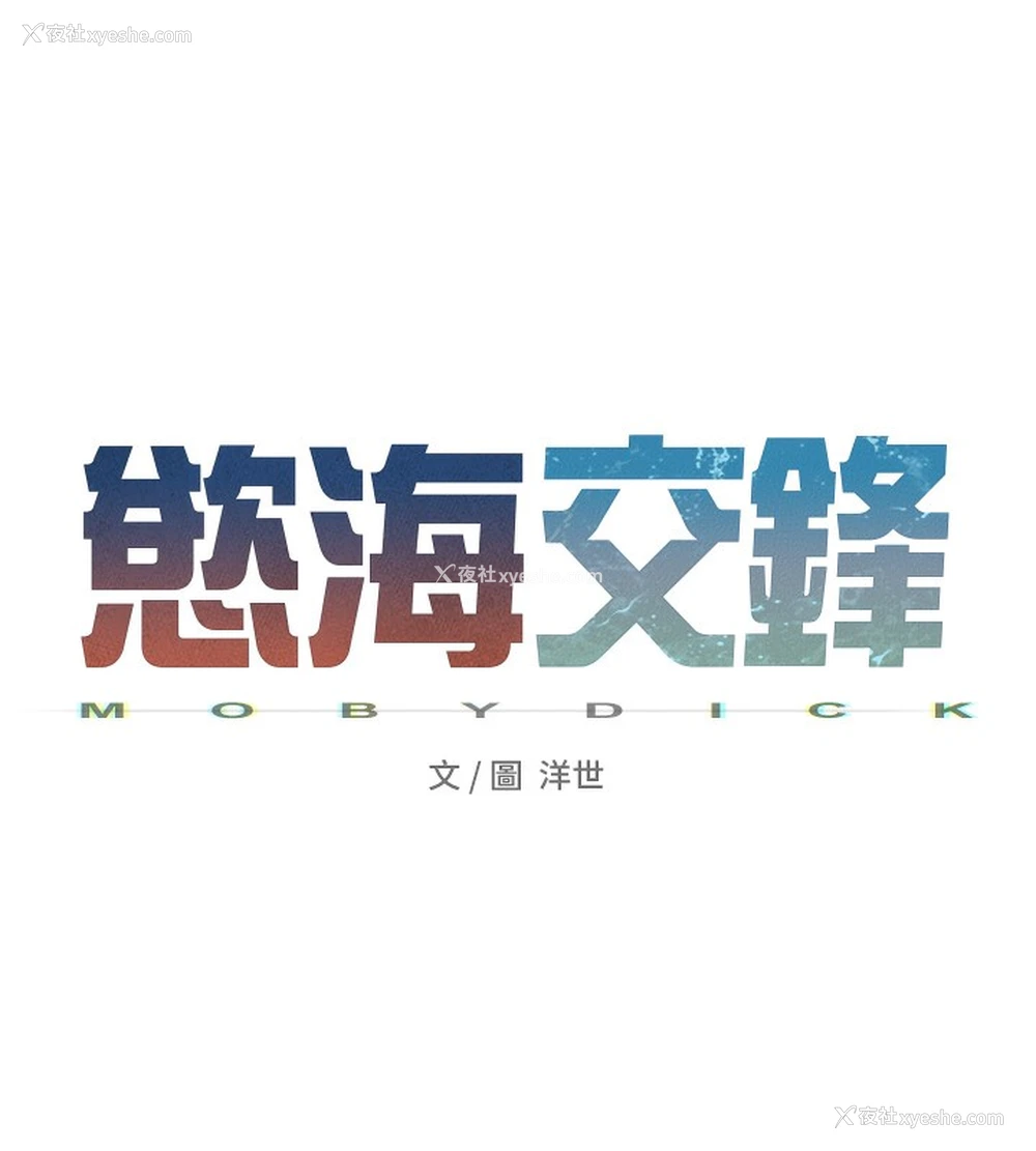 1P - 欲海交锋