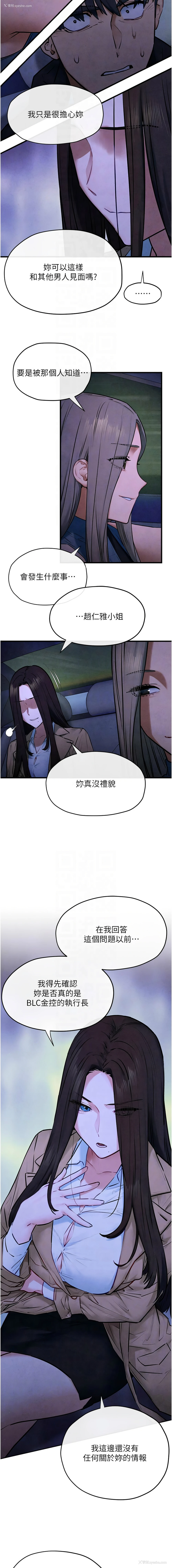 10P - 欲海交锋