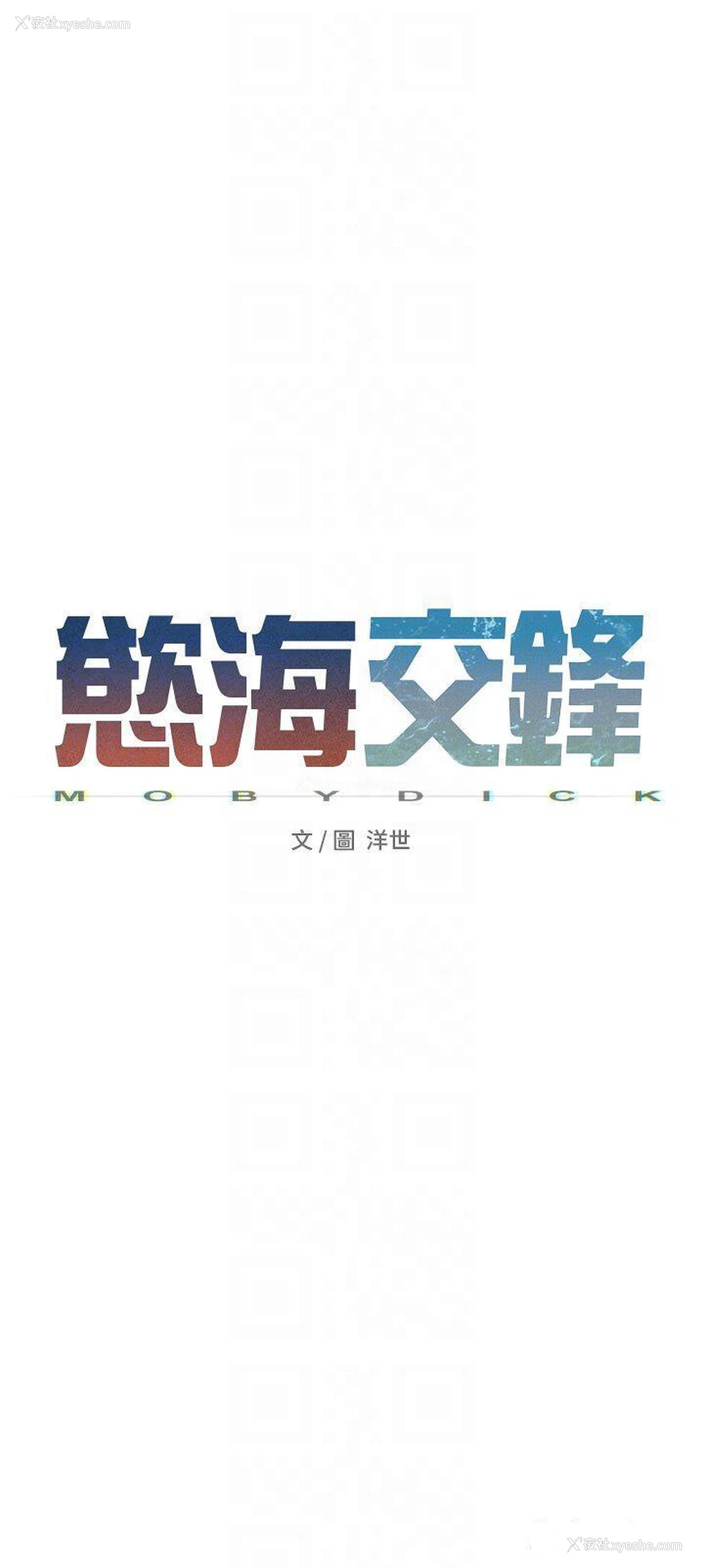 6P - 欲海交锋