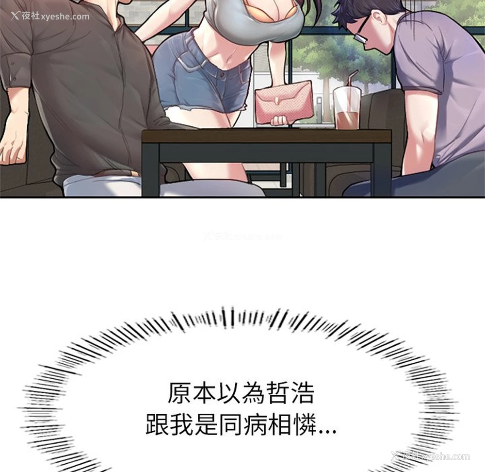 119P - 不想再当鲁蛇