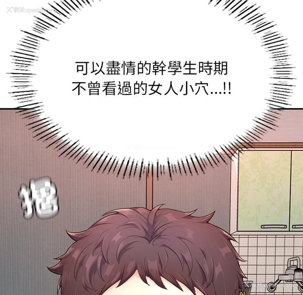 142P - 不想再当鲁蛇