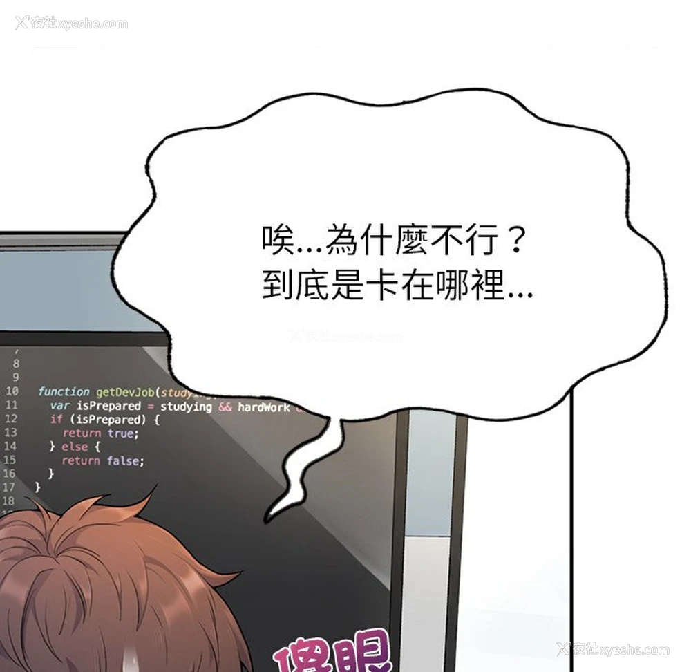 168P - 不想再当鲁蛇