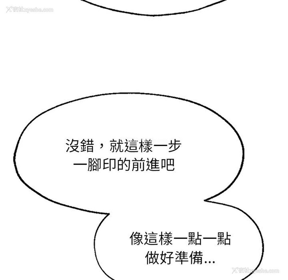 194P - 不想再当鲁蛇