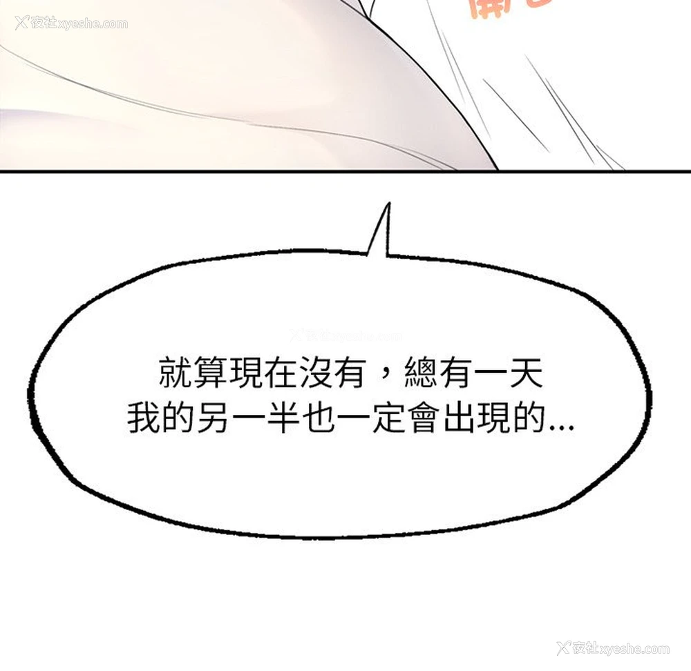196P - 不想再当鲁蛇