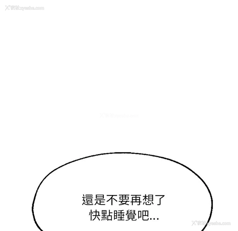46P - 不想再当鲁蛇