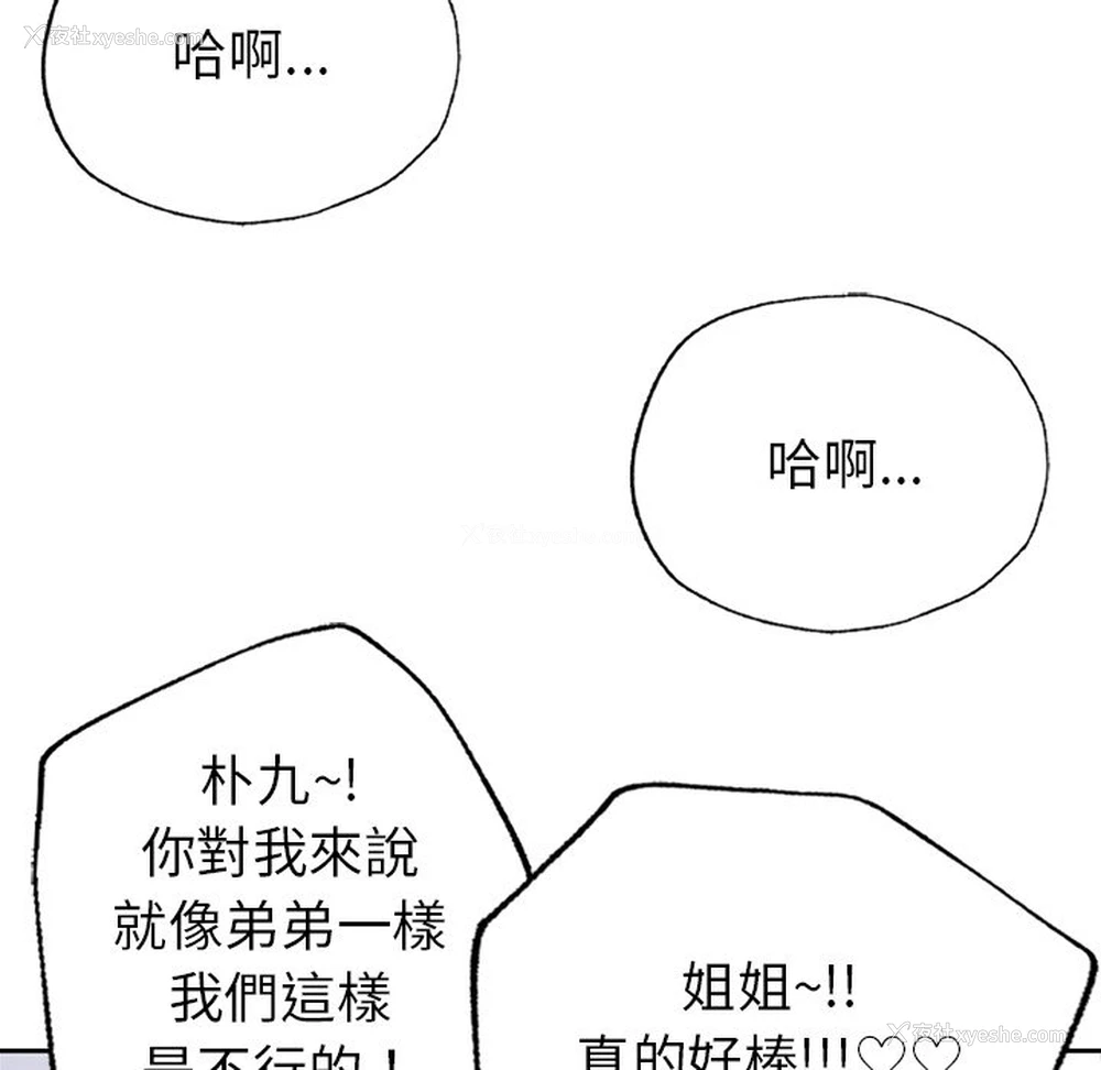 8P - 不想再当鲁蛇