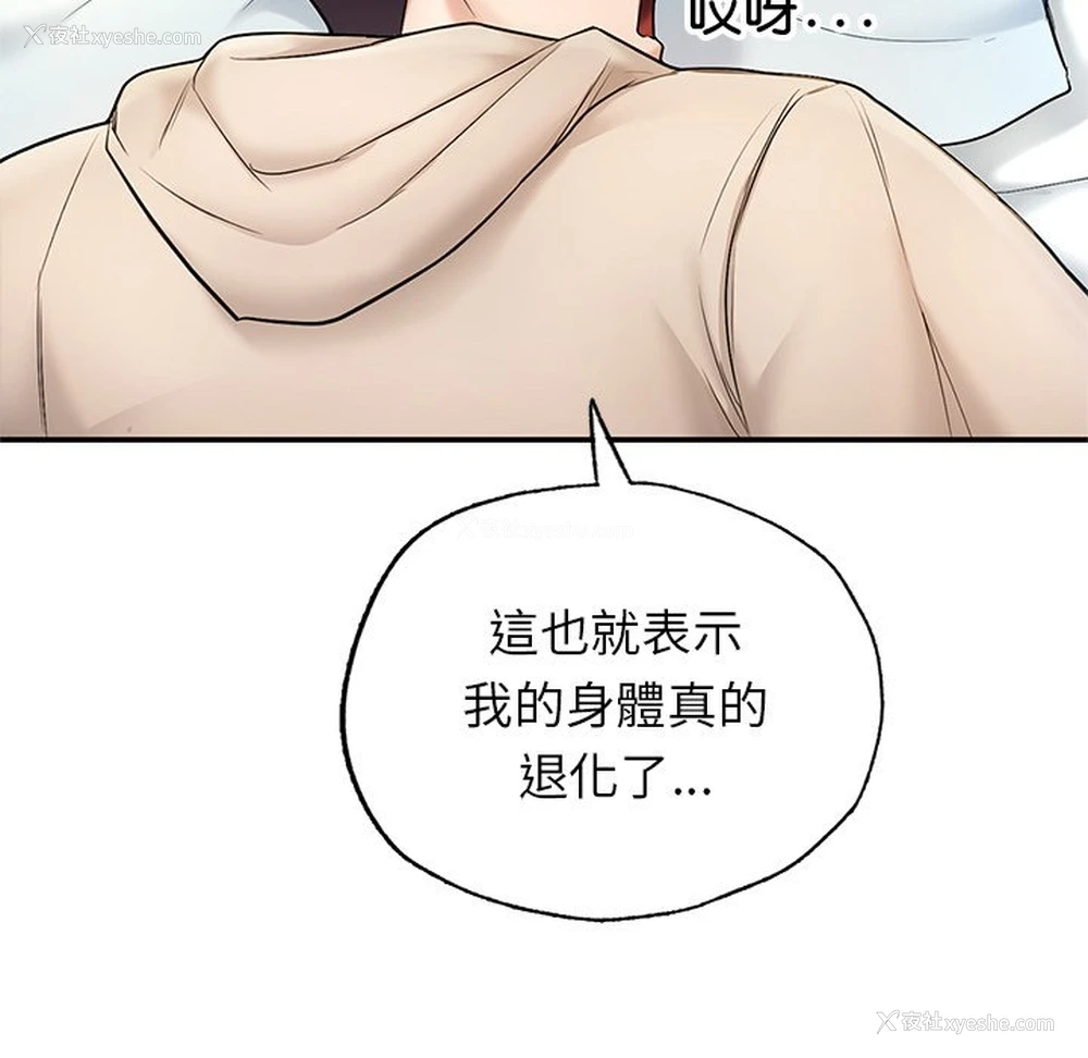 194P - 不想再当鲁蛇